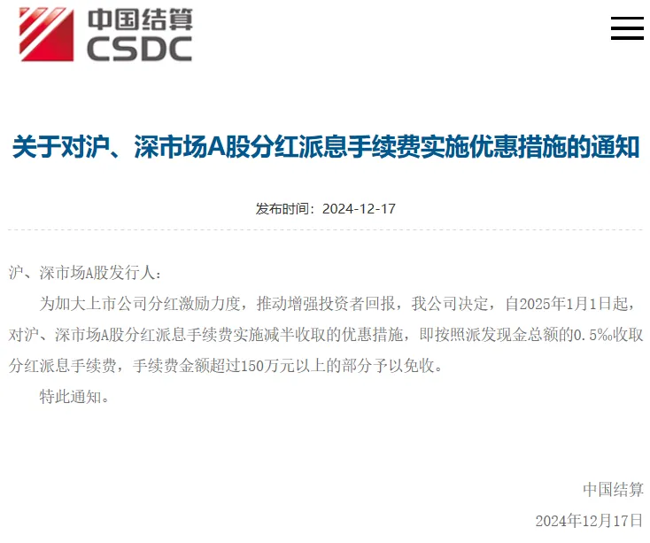深夜利好！A股突發(fā)，減半收??！.png